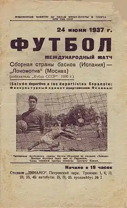 A poster in Russian with some lines in Spanish featuring a photograph of a goalkeeper posing and in action.