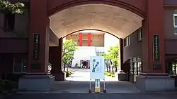 Aomori Chuo Gakuin University