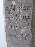 Mulavarman inscription on a yūpa, 5th century CE