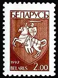 Belarusian stamp, 1992