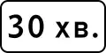7.9 Limitation of parking duration