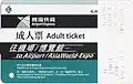 A standard single journey ticket towards AsiaWorld–Expo