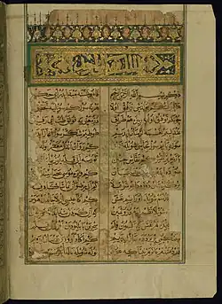 A stained piece of paper, featuring ornate gold, green and red decorations at the top. Most of the page consists of text in Arabic, surrounded by a black border.