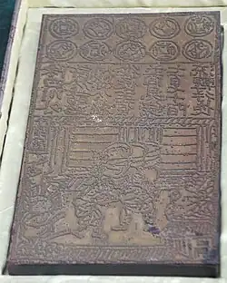 Jiaozi printing plate