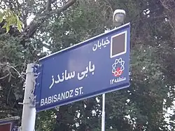 road named after Boby Sands in Tehran