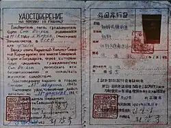 The Certificate for Foreign Travel issued in 1947.