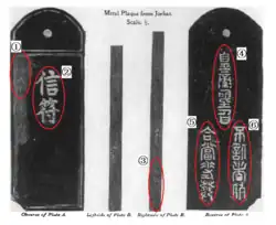 ① 永樂五年: Yong-le emperor 5 years: 1407 AD. ② 信符: Plate ③ 底馬撒宣慰司: Di-ma-sa Xuanwei Si ④ 皇帝聖旨: Imperial edict ⑤ 合當差發: "合當" means must or should, "差發" is a commercial form in the early Ming dynasty that frontier ethnic groups or tribes exchange horses for tea with Ming officials. "合當差發" could be understood as if you have this plate then you can exchange horses for tea with a Ming official. The Ming dynasty prohibits the folk tea trade with frontier ethnics and tribes. "合當差發" is the only way they can get tea from Ming. ⑥ 不信者斬: If somebody does not comply, he should be killed.