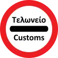 Customs