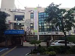 Dangsan 1-dong Community Service Center (Yeongdeungpo District)