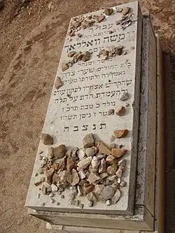 Grave of Dr. Moshe Wallach