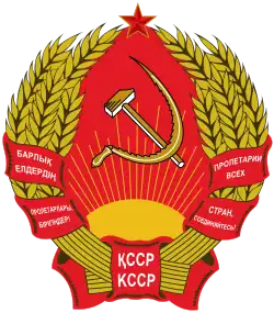 Emblem of Kazakh Soviet Socialist Republic (1978–1991) and the Republic of Kazakhstan (1991–1992)