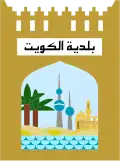 Official seal of Kuwait City