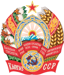 The coat of arms of the Kirghizia under the Soviet Union and the independent Kyrgyzstan from 31 August 1991 to 3 January 1994.