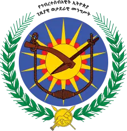 Emblem of Ethiopia