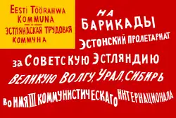 Flag of the Estonian Workers' Commune (1918-1919)