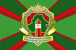 Flag of the Border Guard Service