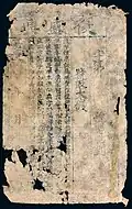 A blank and undated banknote from the Qianlong era.