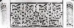Decorative slab, from the base of minaret No.8.[3]: Figure 3 [5]