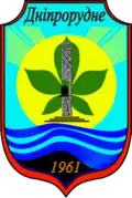 Coat of arms of Dniprorudne