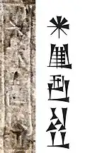 The name "Ilshu-rabi" on the stele