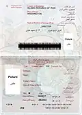 Iranian Passport DataPage (2017)