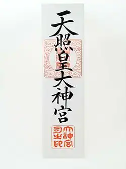 An example of Jingū taima
