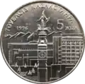 Image of the monument on a commemorative 20 tenge coin dedicated to the 5th anniversary of independence of the Republic of Kazakhstan