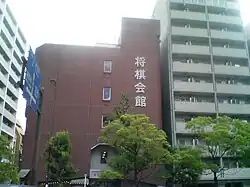 Picture of former Kansai Shogi Kaikan in Fukushima, Osaka