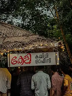 Keli 24 Committee Office.