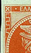Plate flaw of the Greek touching the circle (10 lepta - Position 107)