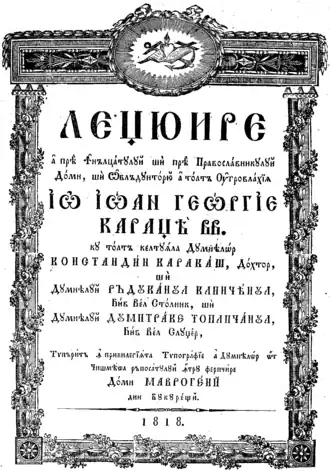 Title page of Legiuirea lui Caragea, a legal code of Wallachia (1818)