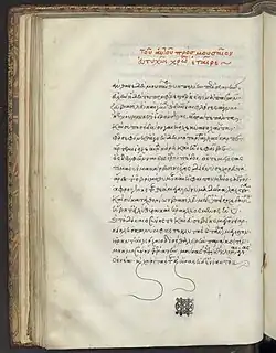 A page from an old book containing Greek text