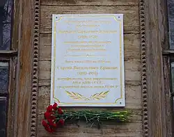 Vasily and Sergey Kravkovs plaque in Ryazan's ulitsa Saltykova-Shchedrina