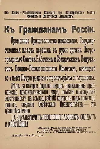 Image 41Petrograd Milrevcom proclamation about the deposing of the Russian Provisional Government (from October Revolution)