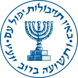Seal of Mossad displays the Menorah from the emblem
