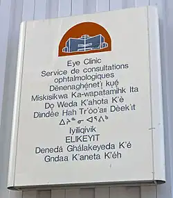 Sign for government-run eye clinic in Yellowknife, with all 11 official languages of the Northwest Territories (from top to bottom: English, French, Chipewyan, Cree, Dogrib, Gwichʼin, Inuktitut = ijinniarvik, Inuvialuktun/Inuinnaqtun, North Slavey, South Slavey)