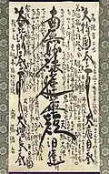A Gohonzon Mandala as transcribed by Nissho Shonin, the 64th High Priest of Nichiren Shoshu, on 19 May 1951.