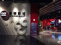 In89 Cinemax Entrance