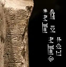 "Puzur-Inshushinak, Governor of Susa", on the statue of the Goddess Narundi