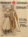 Nurse and wounded soldier, poster by Sergei Vinogradov, 1916.
