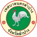 Official seal of Lampang