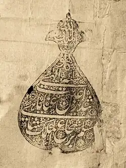 Shuja Shah Durrani شاه شجاع درانی's signature