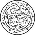Seal of Emirate of Abdelkader