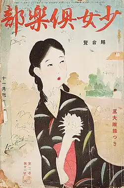 Magazine cover featuring a stylized illustration of a woman in a kimono holding a chrysanthemum flower
