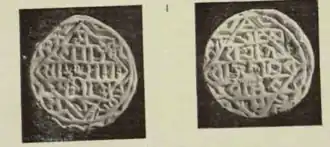 Silver coin of Bhairavasimha from the period of his reign in the middle to late 15th century CE. Plate from Epigraphia Indica of