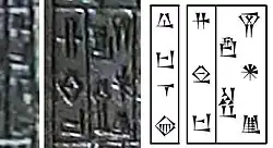 "Son of Ilshu-rabi the Governor / of Pashime" on the Manishtushu Obelisk (Columns 22 and 23, surface c).[8]