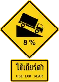 Steep descent – use low gear (Thai and English languages)