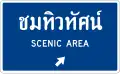 Scenic area exit direction (right)