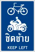 Bicycles and motorcycles keep left