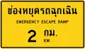 Advance emergency stop warning sign at a distance of 2 km.